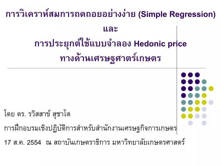 simple regression hedonic price