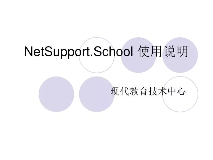 netsupport school