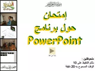 powerpoint