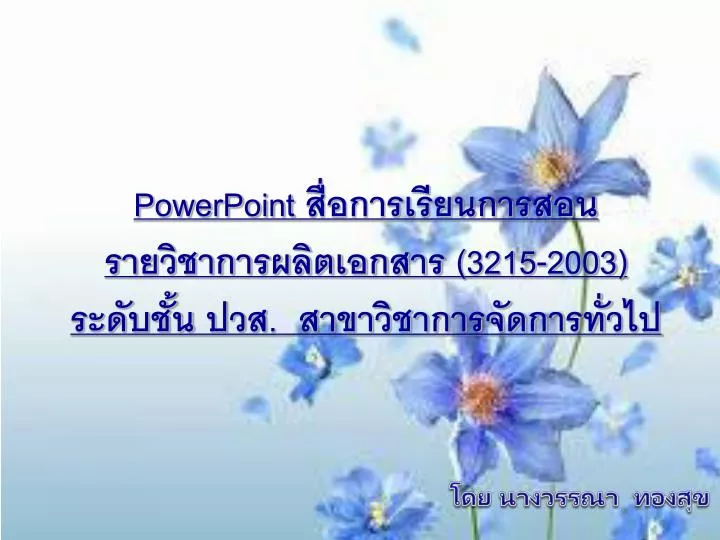 powerpoint 3215 2003