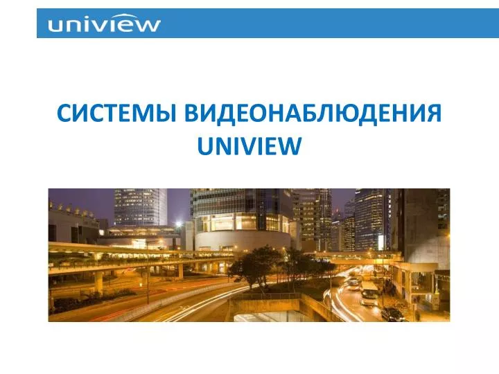 uniview