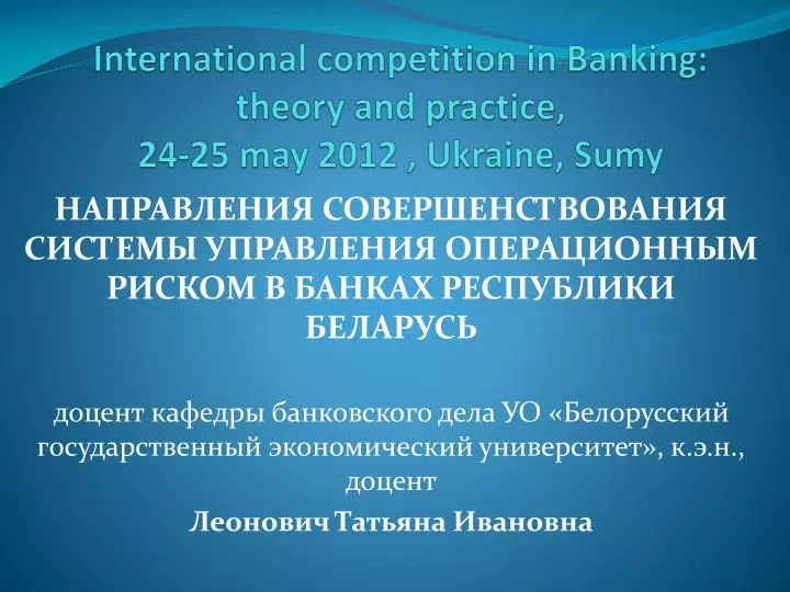 international competition in banking theory and practice 24 25 may 2012 ukraine sumy