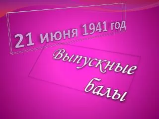 21 1941