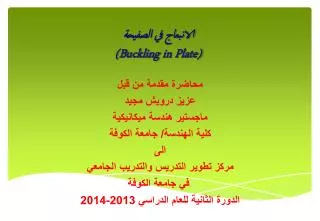 buckling in plate