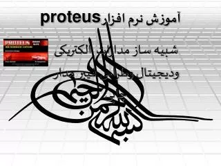 proteus
