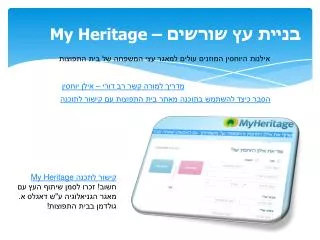 my heritage