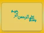 بســـم - slide 1