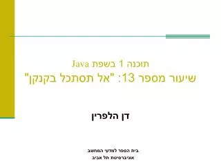 1 java 13