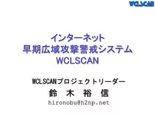 wclscan