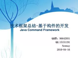 ?????? - ??????? Java Command Framework