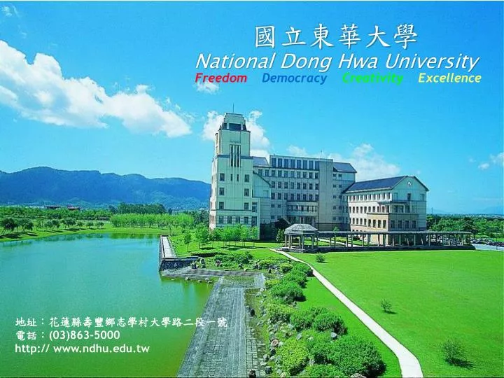 national dong hwa university