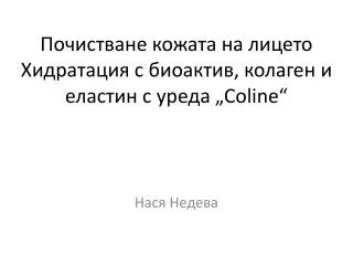 coline
