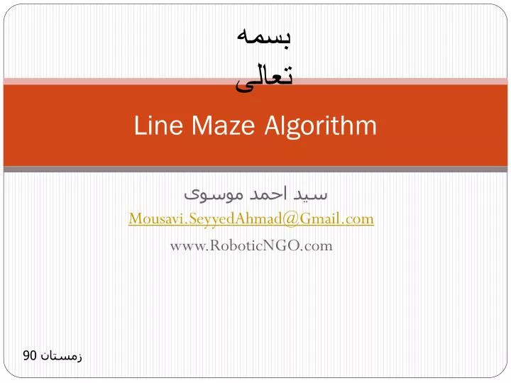 line maze algorithm