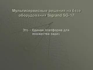 sigrand sg 17