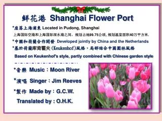 ? ?? Shanghai Flower Port