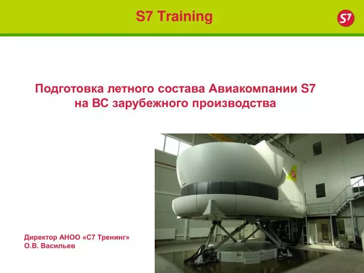 s7 training