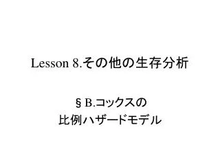 lesson 8
