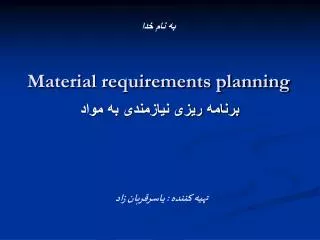material requirements planning