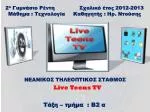 ΝΕΑΝΙΚΟΣ ΤΗΛΕΟΠΤΙΚΟΣ ΣΤΑΘΜΟΣ - slide 1