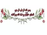 بسم الله الرحمن الرحيم - slide 1