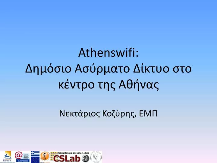athenswifi