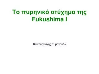 fukushima i