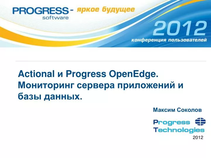 actional progress openedge