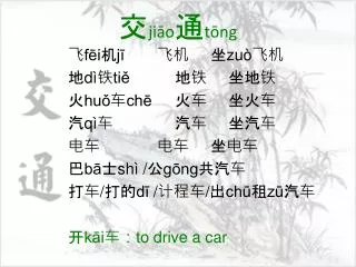 ji o t ng