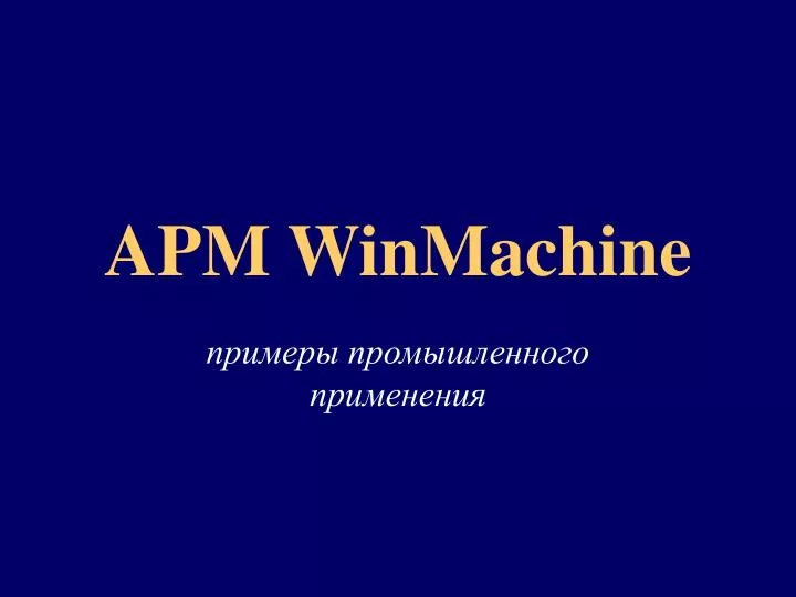 apm winmachine