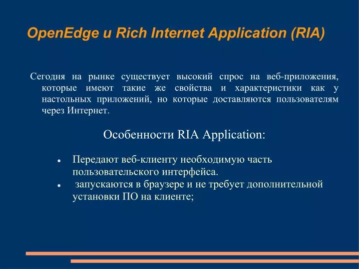 openedge rich internet application ria