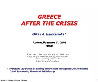 GREECE AFTER THE CRISIS Gikas A. Hardouvelis * Athens, February 17, 2010 19:00