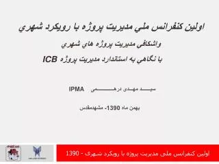 ipma 1390