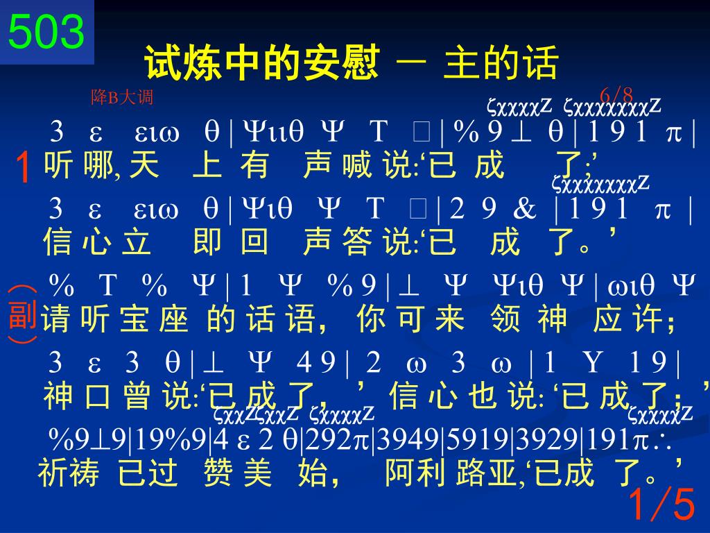 PPT - 试炼中的安慰 － 主的话 PowerPoint Presentation, free download - ID:5041318