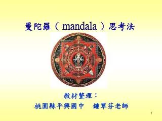 mandala