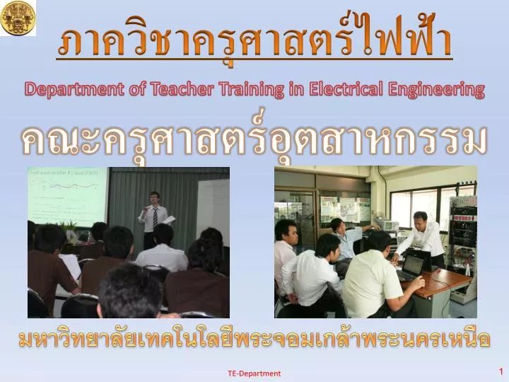 department of teacher training in electrical engineering