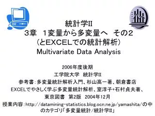 multivariate data analysis