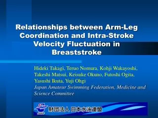 Relationships between Arm-Leg Coordination and Intra-Stroke Velocity Fluctuation in Breaststroke