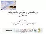 روانشناسی و طراحی یک برنامه معاملاتی - slide 1