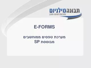 e forms sp