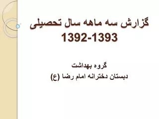 1393 1392
