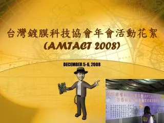 ?????????????? (AMTACT 2008)