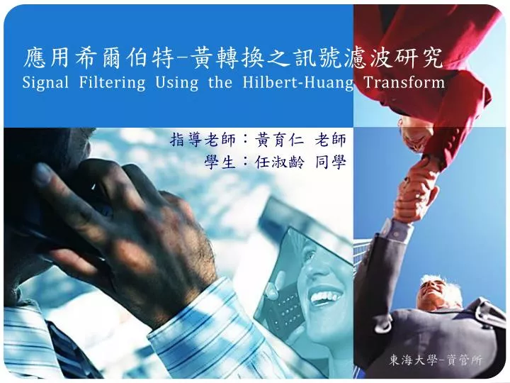 signal filtering using the hilbert huang transform