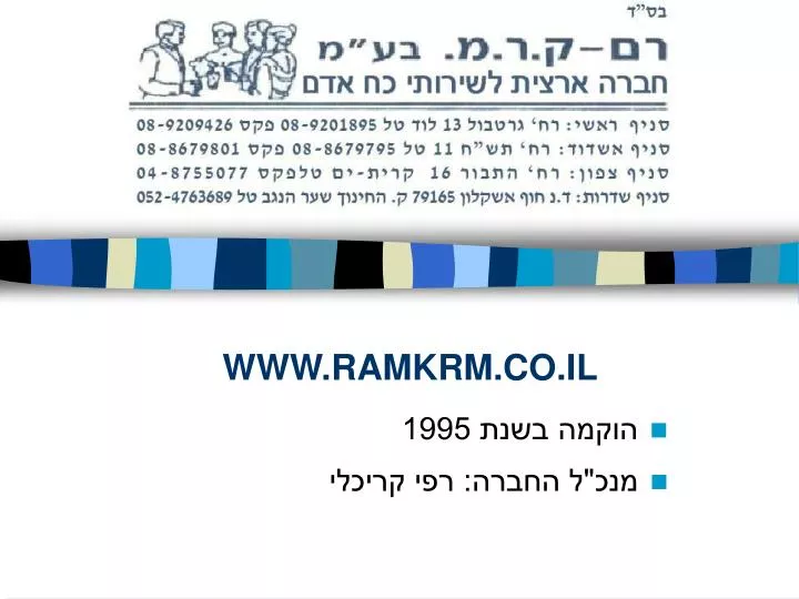 www ramkrm co il