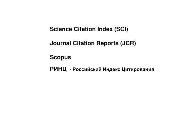 science citation index sci journal citation reports jcr scopus