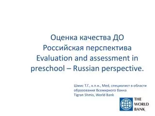 evaluation and assessment in preschool russian perspective
