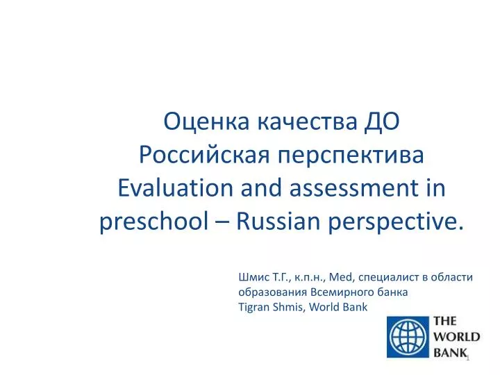 evaluation and assessment in preschool russian perspective