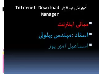 internet download manager