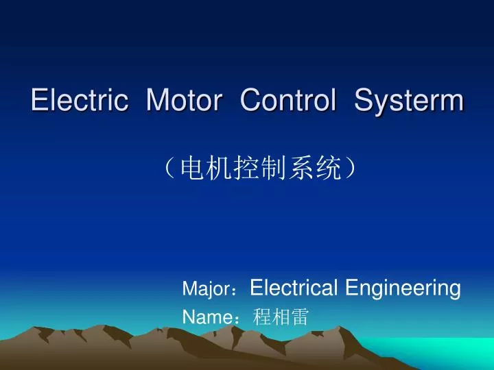 electric motor control systerm