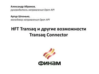 hft transaq transaq connector