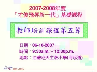 2007 2008